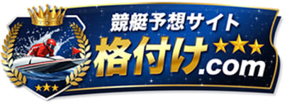 競艇予想サイト 格付け.com